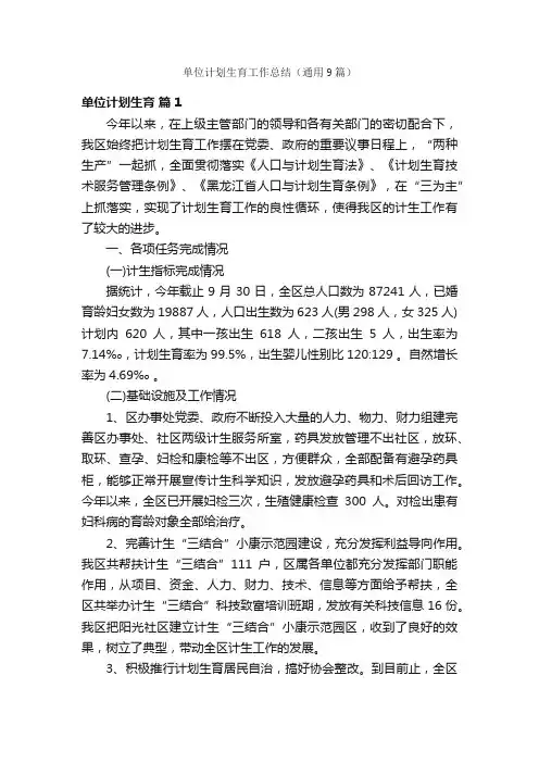 单位计划生育工作总结（通用9篇）