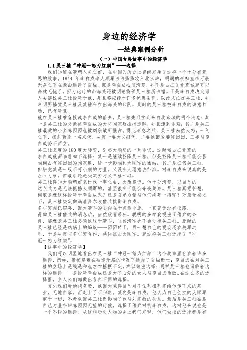 中国著名故事经济学案例分析