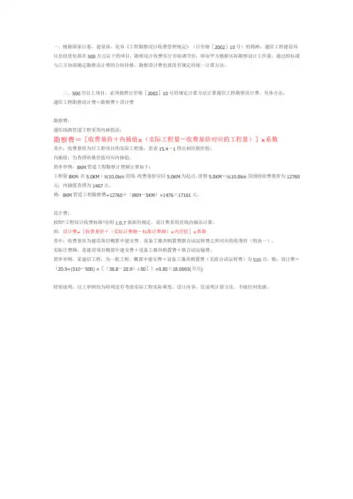 勘察设计费公式