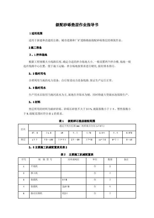 级配砂砾垫层作业指导书