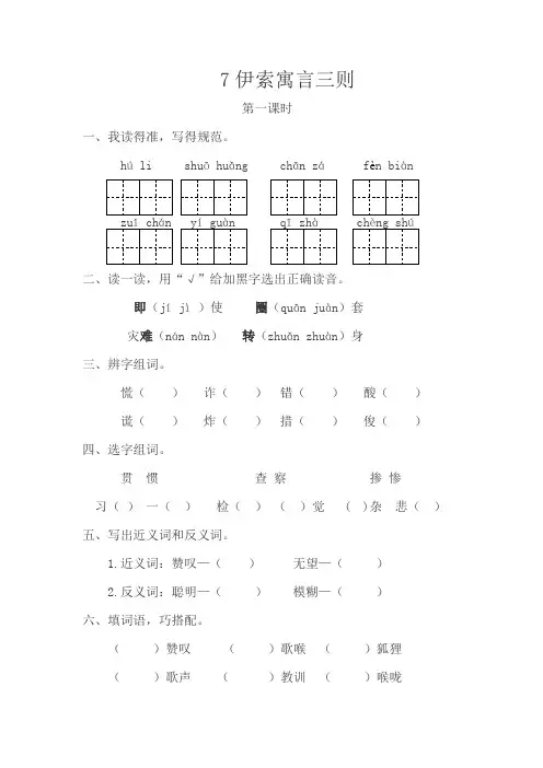 三年级下册语文一课一练-第二单元7寓言三则(含答案)苏教版2019
