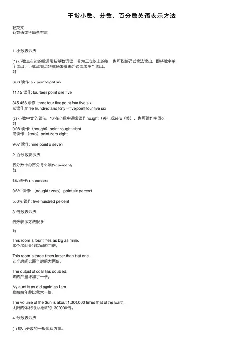 干货小数、分数、百分数英语表示方法