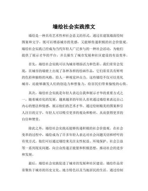 墙绘社会实践推文