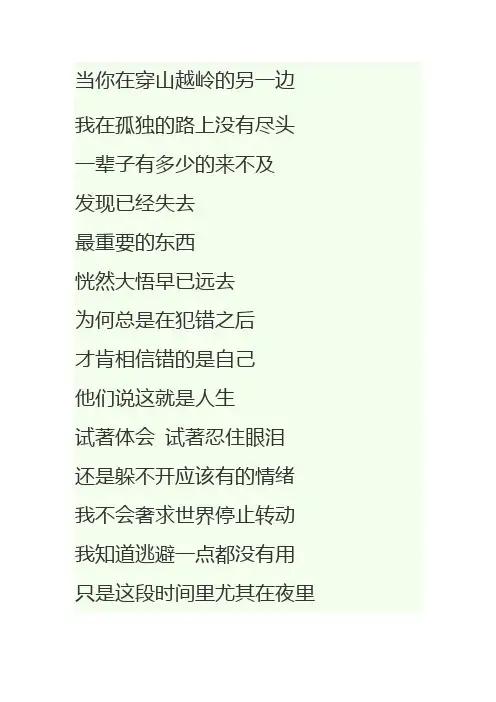 当你在穿山越岭的另一边 歌词