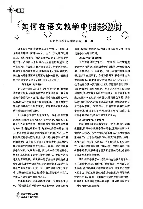 如何在语文教学中用活教材