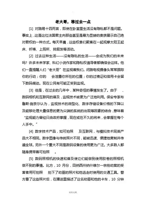 研究生英语高级教程1-6单元课文翻译