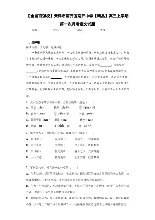 高三上学期第一次月考语文试题(含答案解析)7706