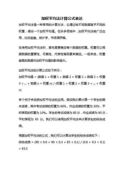 加权平均法计算公式表达