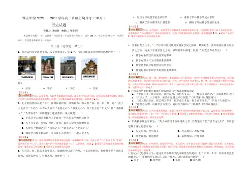 四川省雅安中学2014-2021学年高二10月月考 历史 Word版含解析byshi