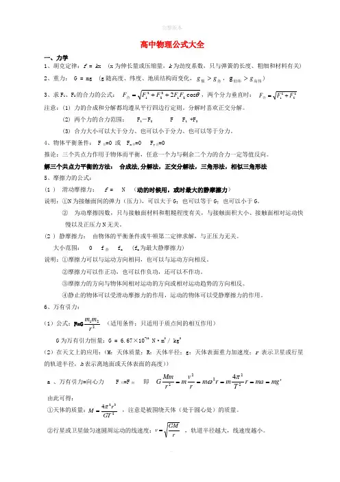 高中物理公式大全(整理版)
