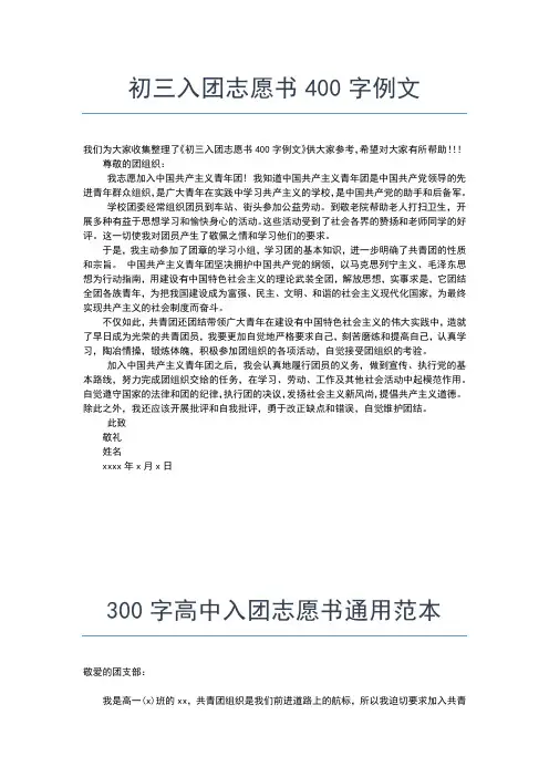 2019年最新最新初中入团志愿书范文400字入团申请书文档【十篇】