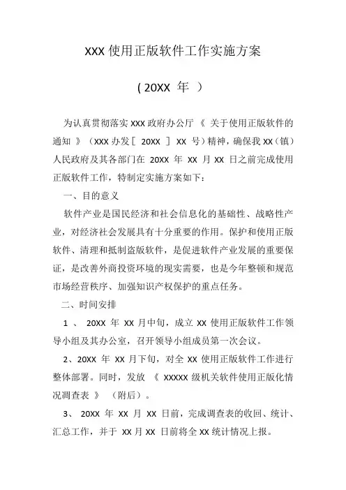 使用正版软件工作实施方案