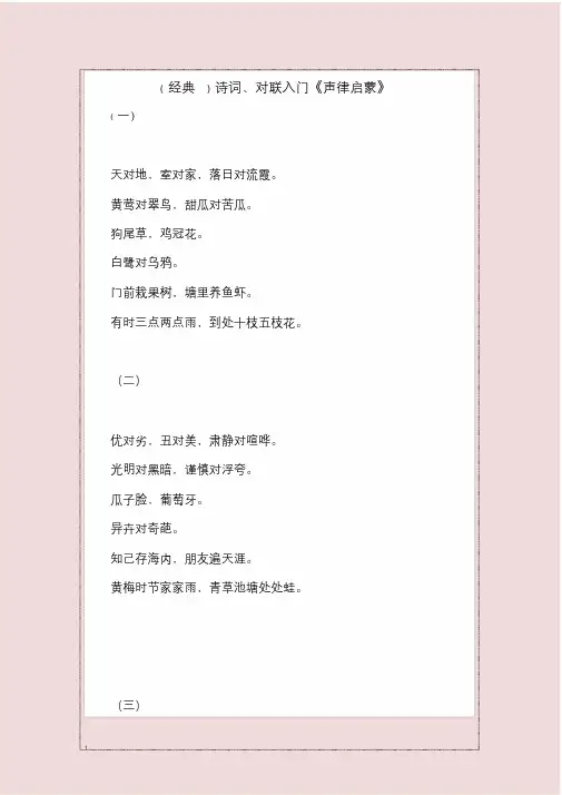 经典诗词、对联入门《声律启蒙》.doc