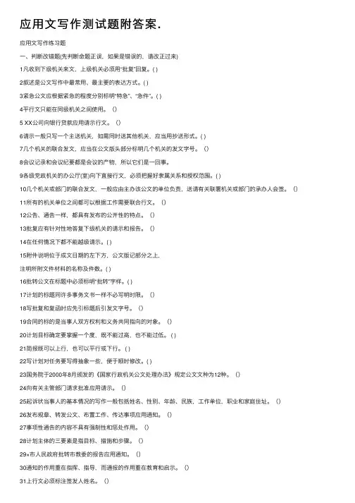 应用文写作测试题附答案.