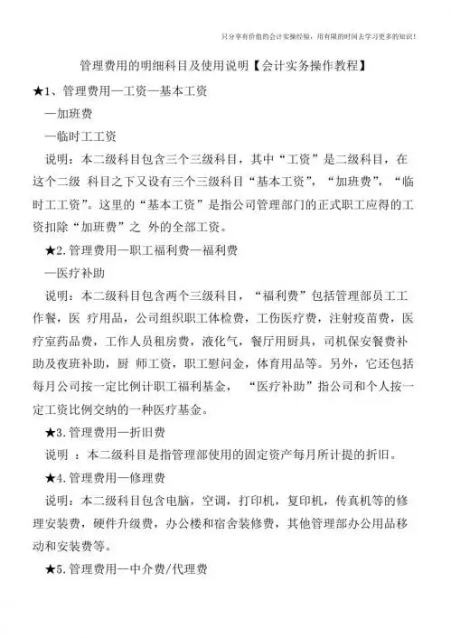 管理费用的明细科目及使用说明【会计实务操作教程】