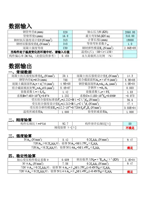 钢管混凝土结构计算程序