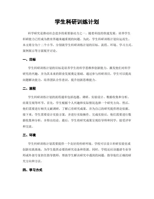 学生科研训练计划
