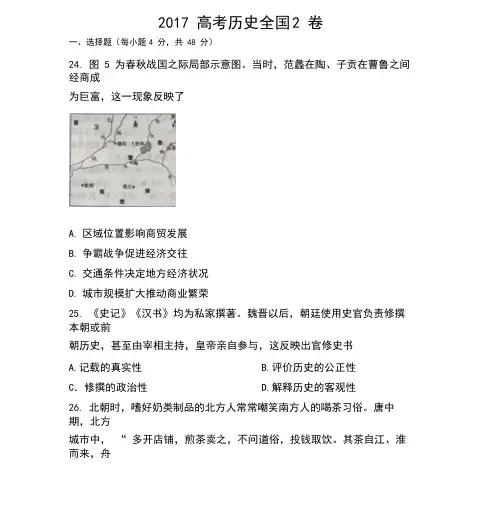 2018年高考全国2卷历史真题和答案解析