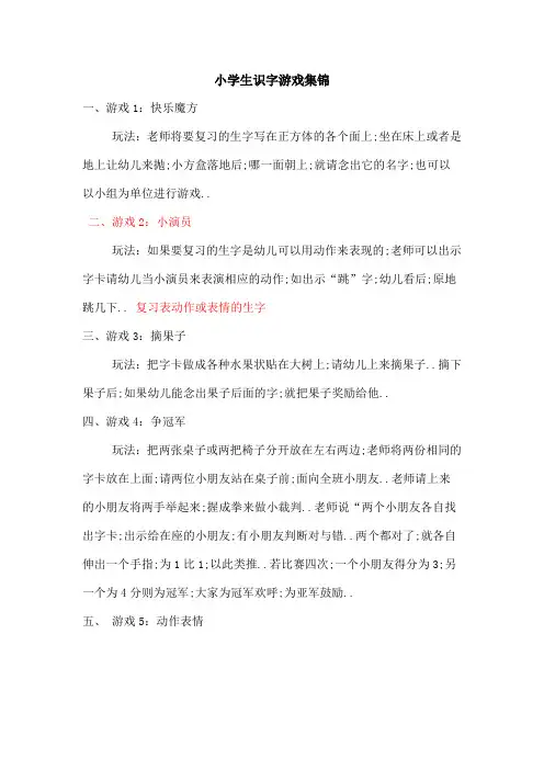 小学生识字游戏集锦