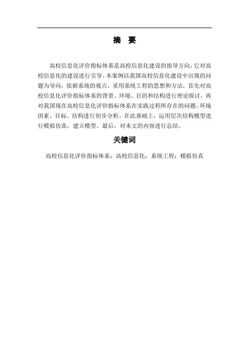 高校信息化评价指标体系分析