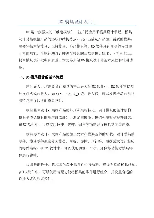 UG模具设计入门_