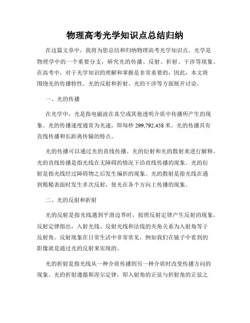 物理高考光学知识点总结归纳
