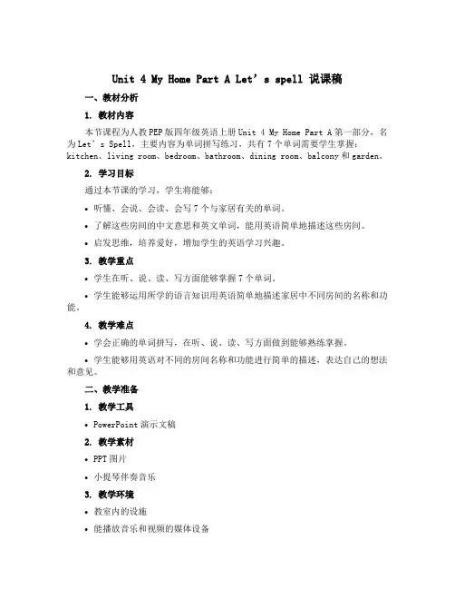 Unit 4 My home Part A Let's spell(说课稿)人教PEP版英语四年级上
