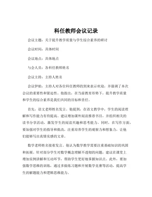 科任教师会议记录