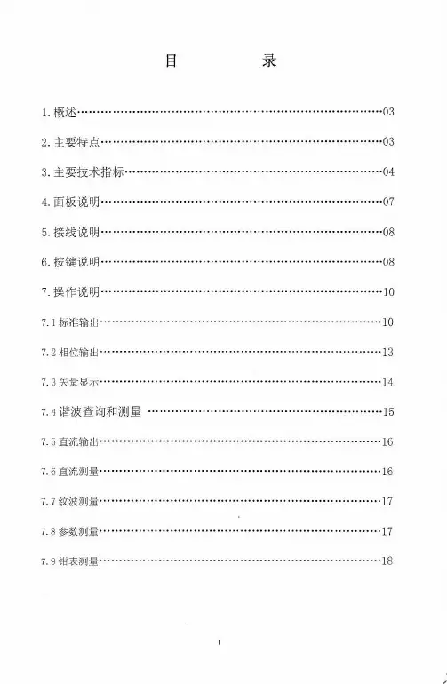 KD-34B1多功能交流采样变送器校验装置使用手册