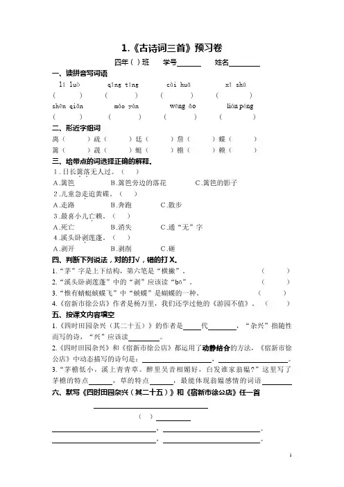部编版四年级语文下册课课练(答案附后)