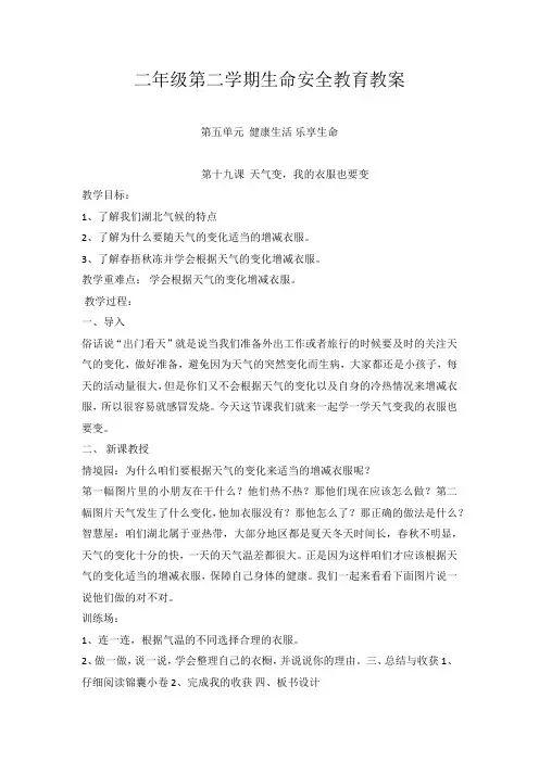 (完整)二年级下册生命安全教育教案
