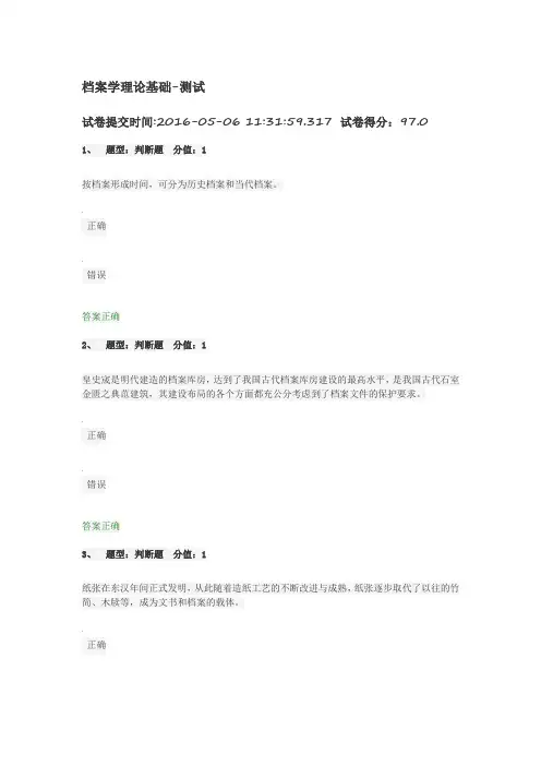 档案学理论基础-测试201605