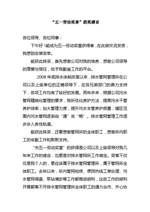 五一劳动奖章获奖感言