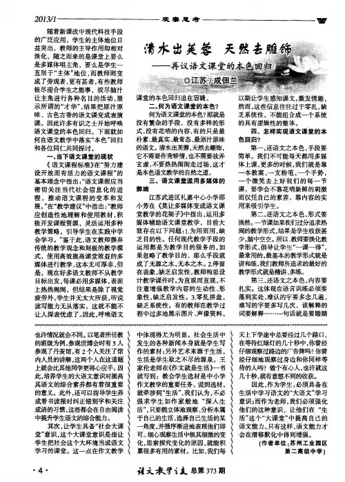 清水出芙蓉天然去雕饰——再议语文课堂的本色回归