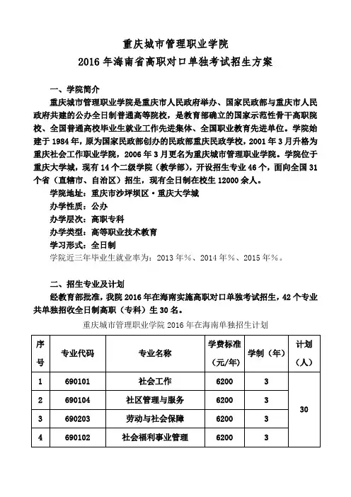 重庆城市管理职业学院
