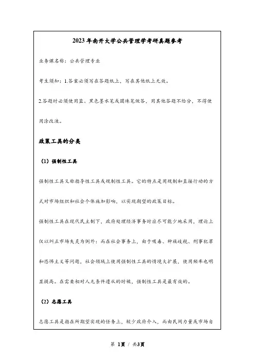 2023年南开大学考研真题参考：政策工具的分类