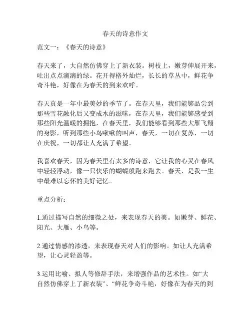 春天的诗意作文