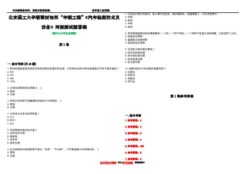 北京理工大学智慧树知到“车辆工程”《汽车检测技术及设备》网课测试题答案卷3