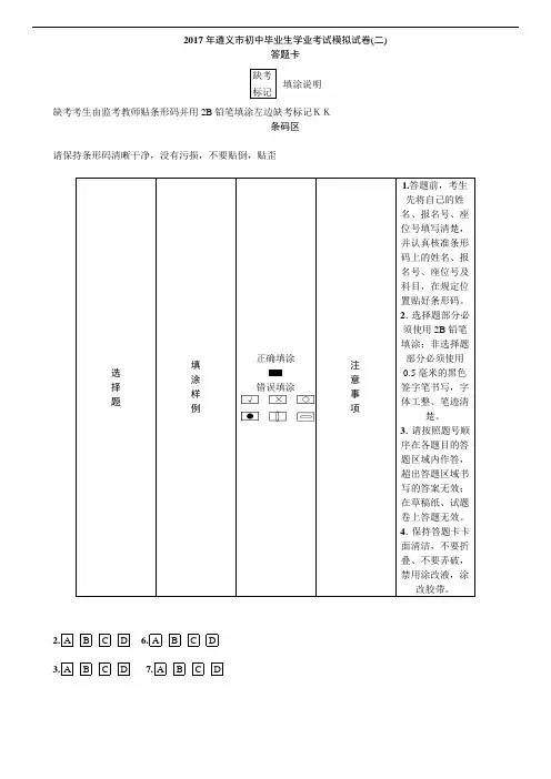 2017年遵义市初中毕业生学业考试模拟试卷(二)答题卡