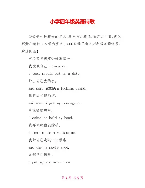 小学四年级英语诗歌