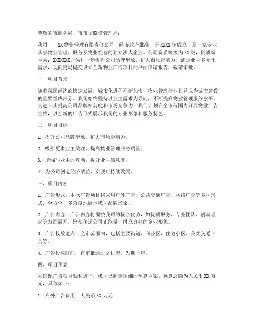 物业广告书面申请报告