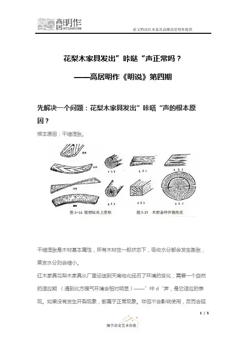 花梨木家具发出”咔哒“声正常吗？——高居明作《明说》第四期