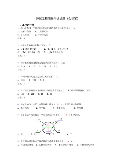 建筑工程测量试题库(含答案及图文)co