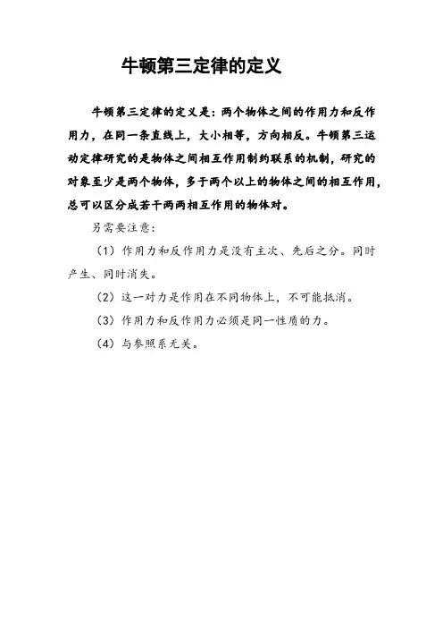 牛顿第三定律的定义