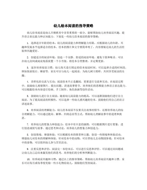 幼儿绘本阅读的指导策略