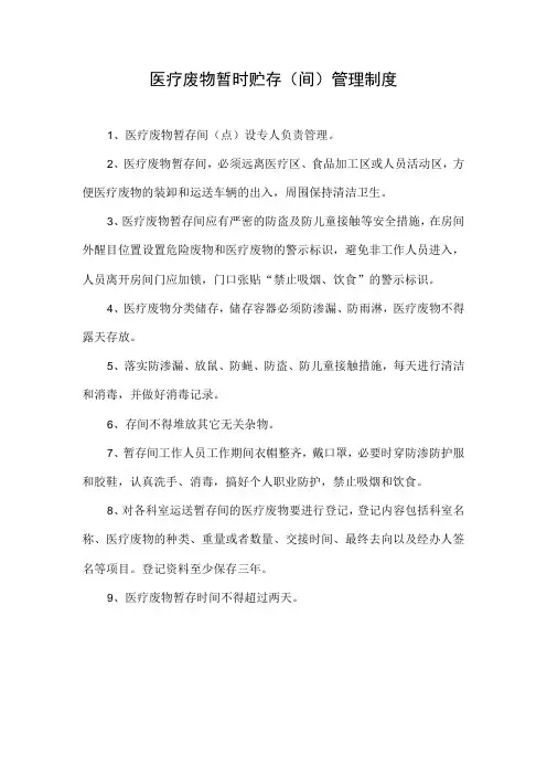 医院医疗废物暂时贮存(间)管理制度