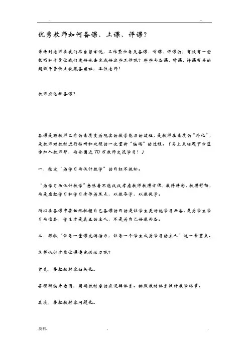 优秀教师如何备课