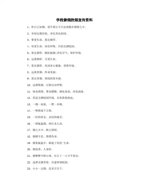 学校禁烟控烟宣传资料