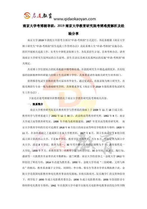 南京大学考博辅导班：2019南京大学教育研究院考博难度解析及经验分享