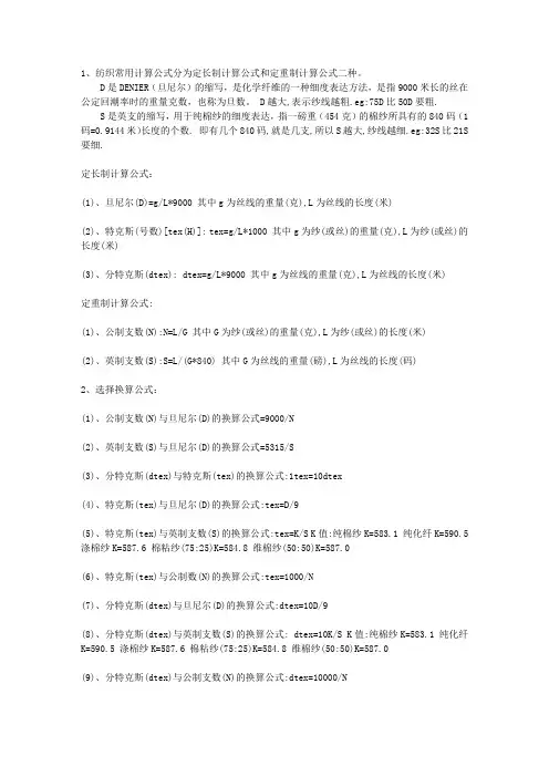 纺织常用计算公式